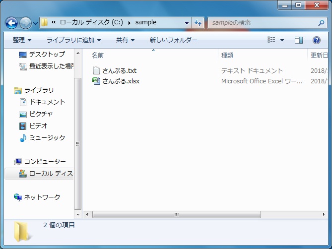 Windows7のデフォルト設定では、ファイルの拡張子を表示しない（非表示）ようになっています