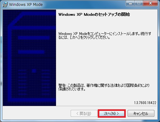Windows XP Modeのセットアップ開始画面が表示されます。「次へ」をクリックします