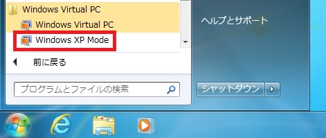 「すべてのプログラム」をクリックして「Windows Virtual PC」内の「Windows XP Mode」をクリックします